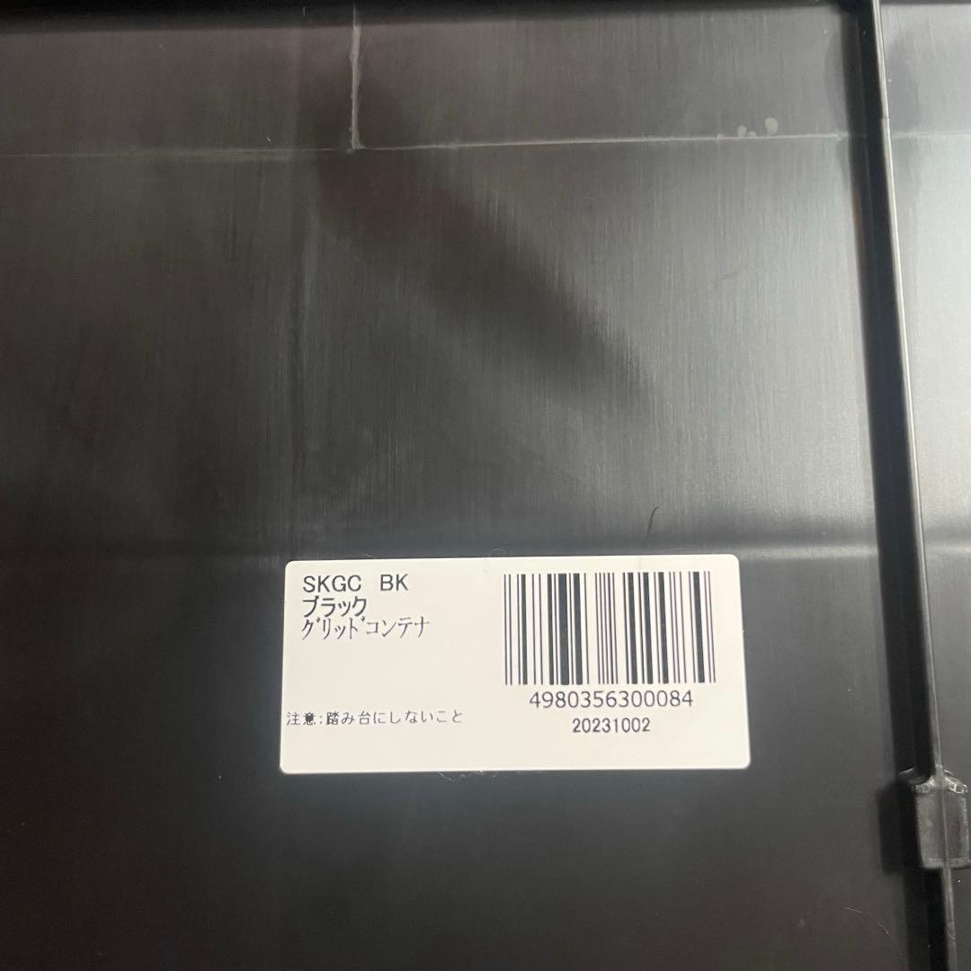 ◯岩谷マテリアル グリッドコンテナ 収納ボックス 3個セット 黒