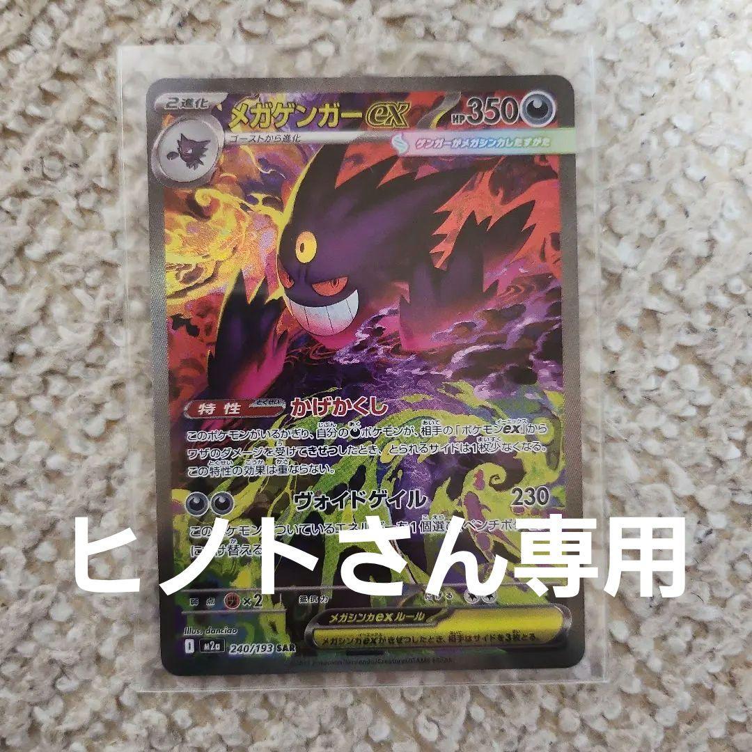 ポケモンカード MEGAドリーム メガゲンガーex SAR