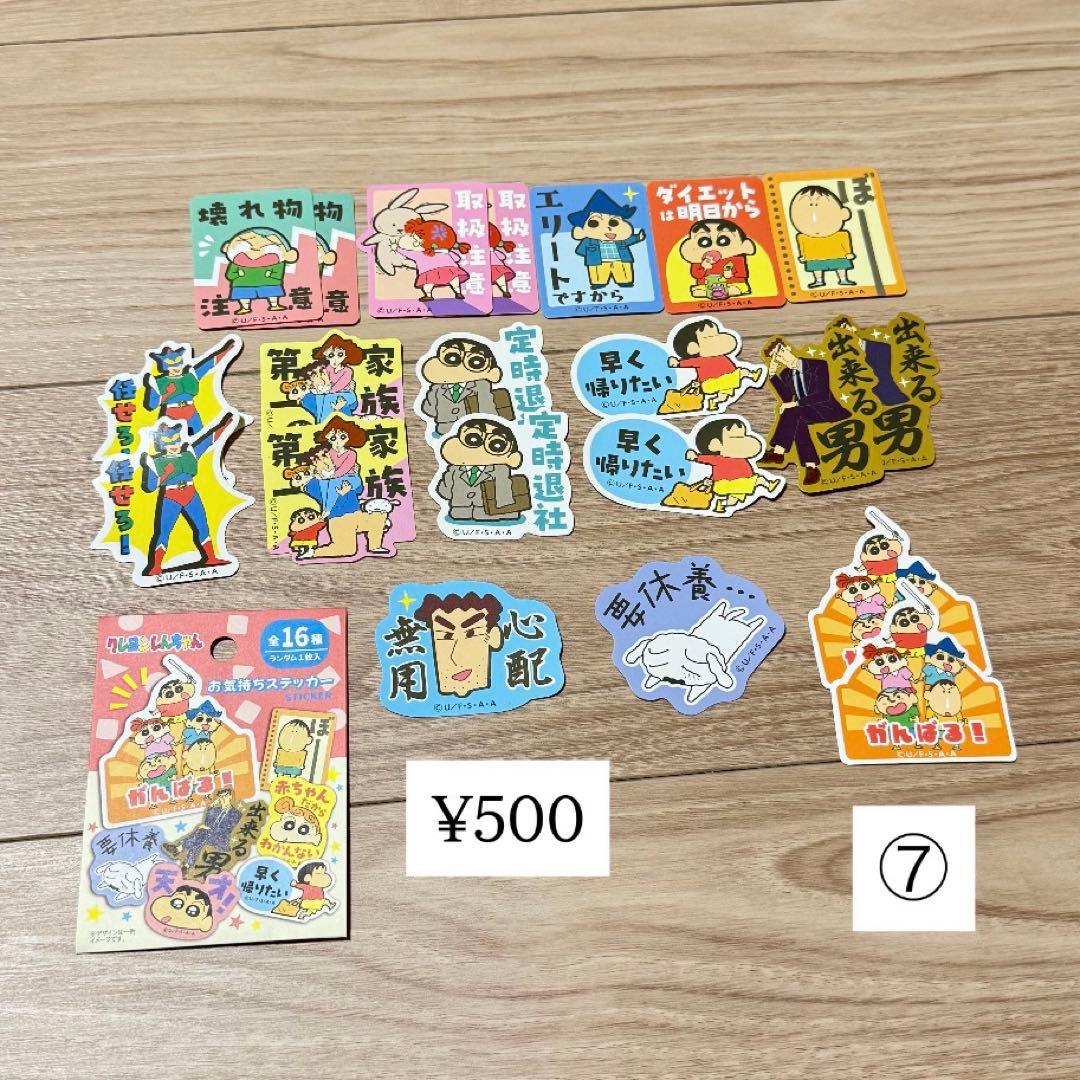 シールまとめ売り