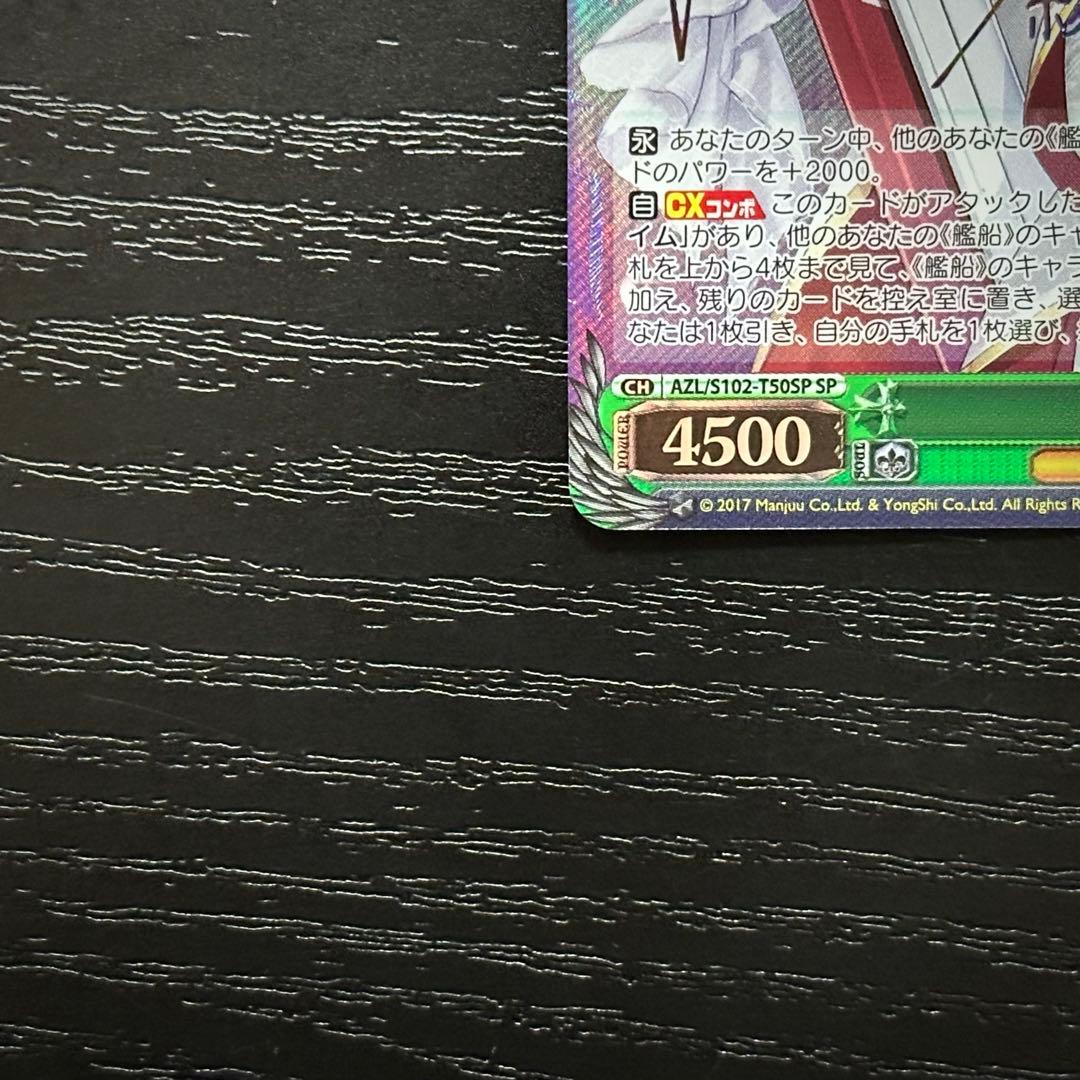 WS 綾波 SP サイン