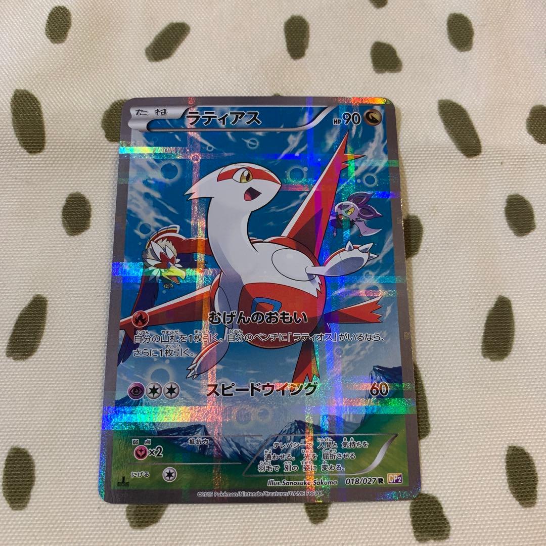 ラティアス R CP2 伝説キラコレクション 018/027 おまけ付き