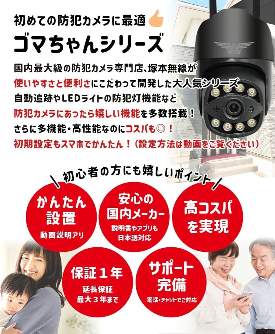 塚本無線 ゴマちゃん5 Plus 1台