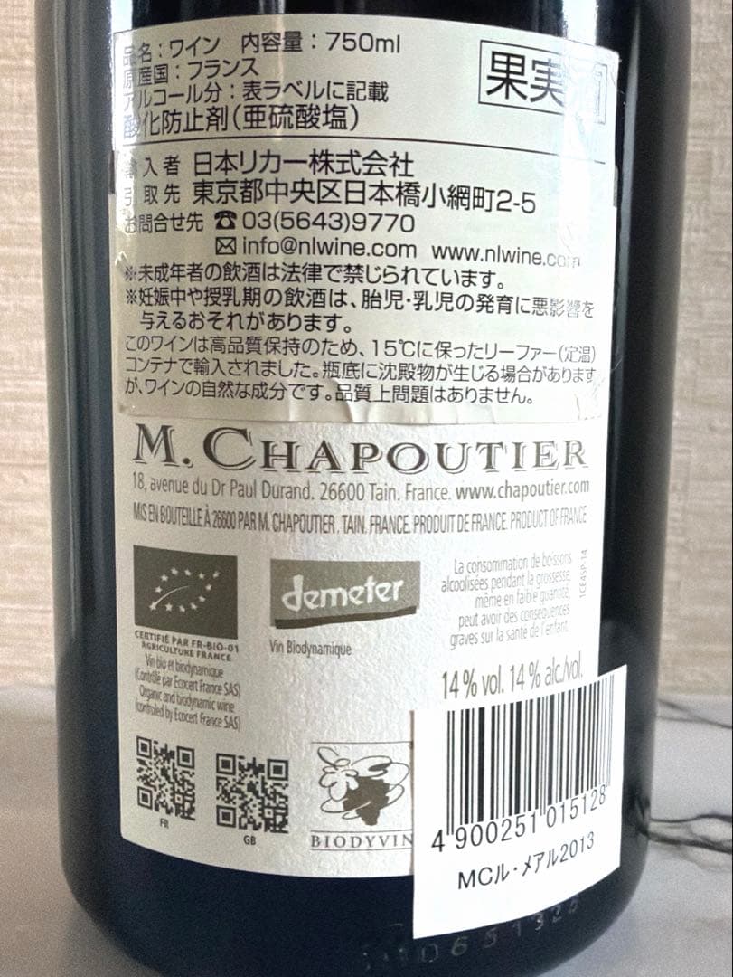 シャプティエ　エルミタージュ　ル•メアル　2013 赤ワイン