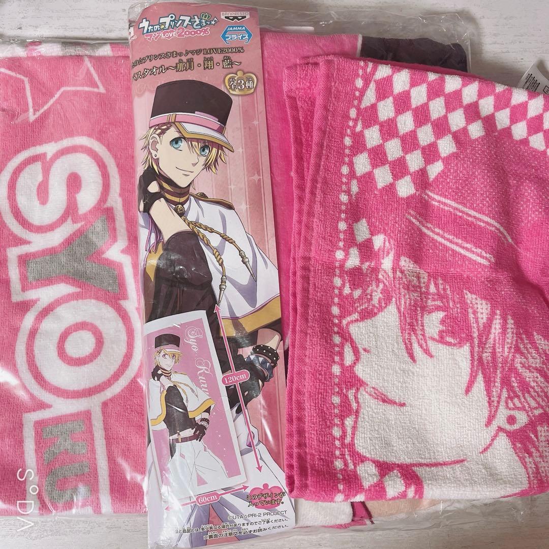 うたプリ　来栖翔　200点以上