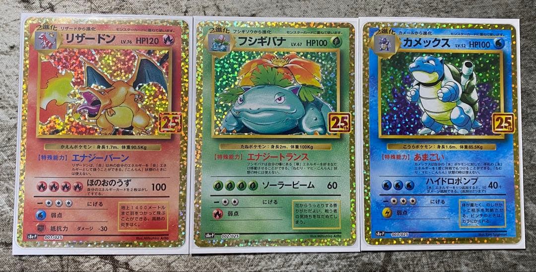 リザードン カメックス フシギバナ 25th ANNIVERSARY