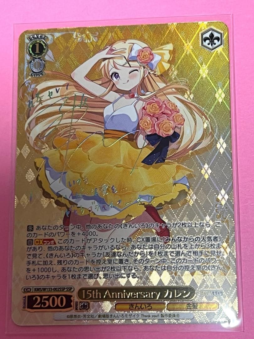 ヴァイスシュヴァルツ　15th Anniversay カレンSSP サイン