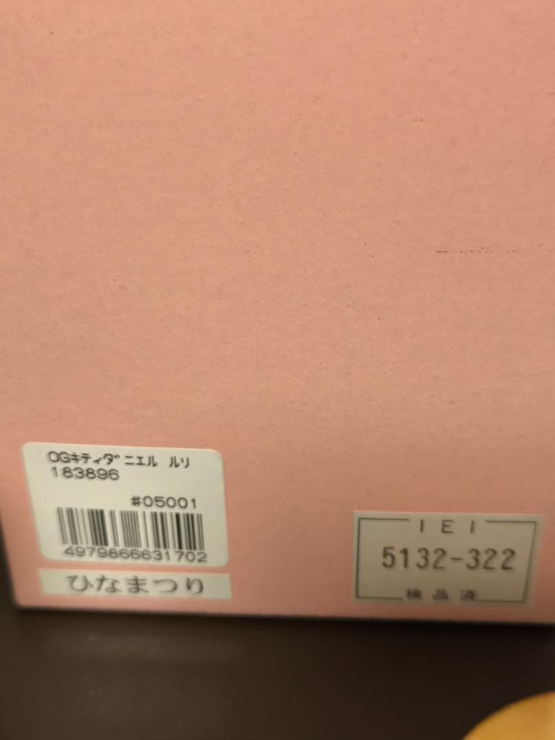 HELLOKITTY ハローキティ ダニエル　サンリオ　オルゴール　陶器 雛人形