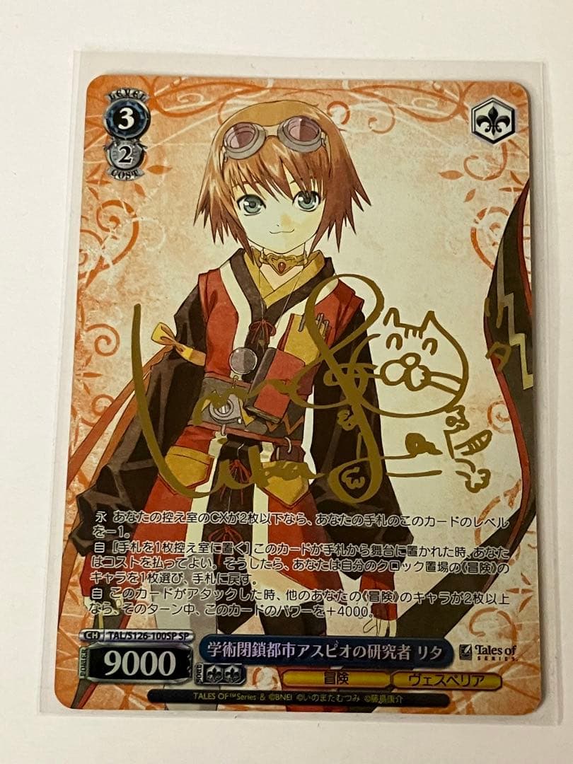 ヴァイス　テイルズオブシリーズ　SP 学術閉鎖都市アスピオの研究者 リタ