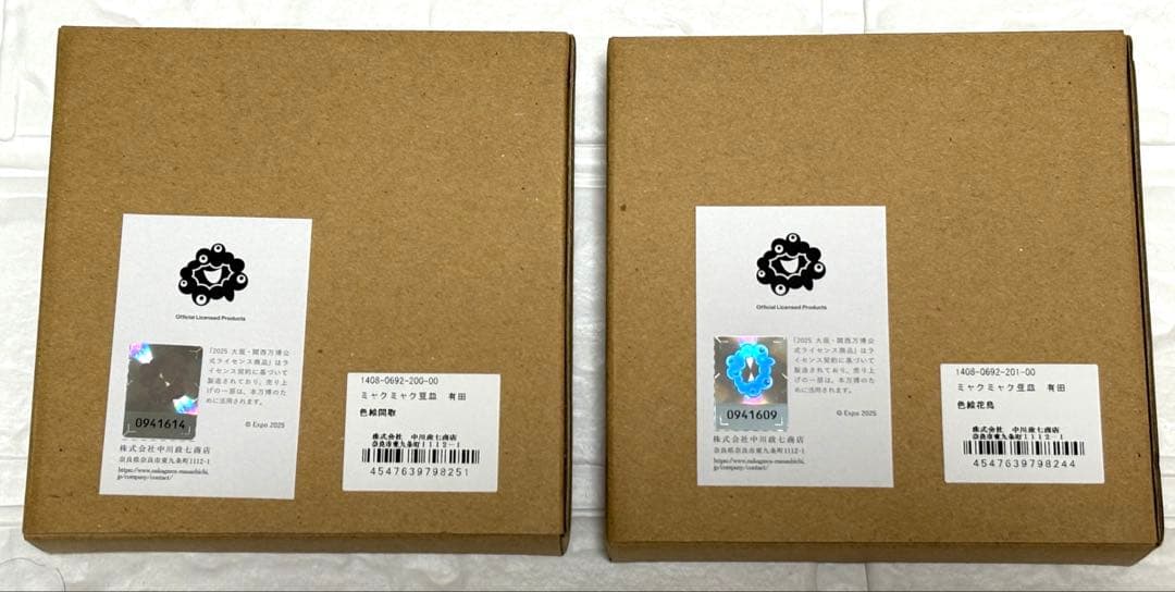 【新品】万博限定ミャクミャク有田焼小皿 豆皿　中川政七商店 2種セット