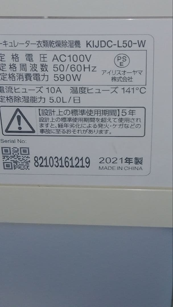 アイリスオーヤマKIJDC-L50-W衣類乾燥除湿機 サーキュレーター付き　本体
