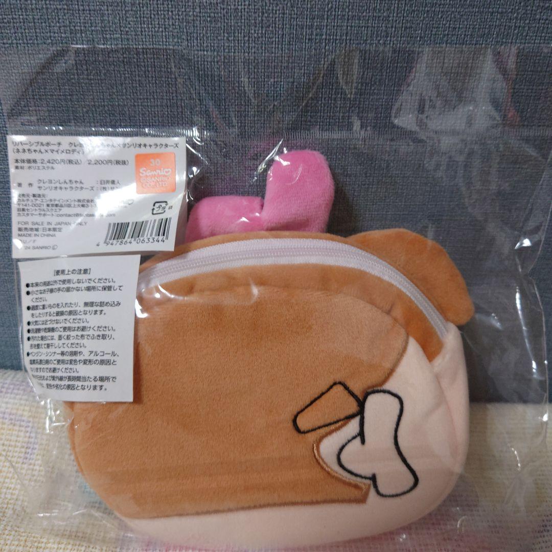 サンリオ×クレヨンしんちゃん　ポーチ