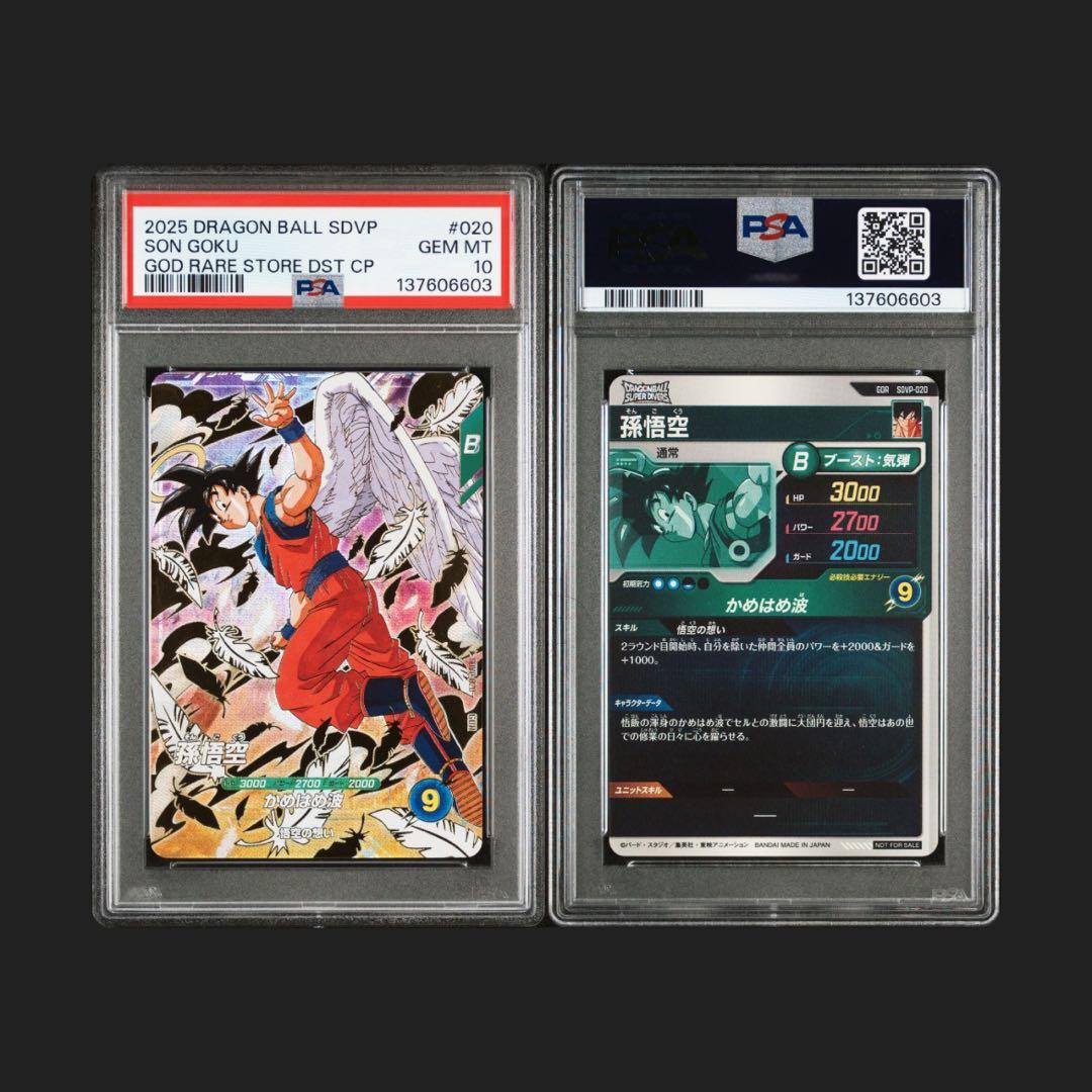 PSA10 SDVP-020 天使 孫悟空 ドラゴンボールスーパーダイバーズ