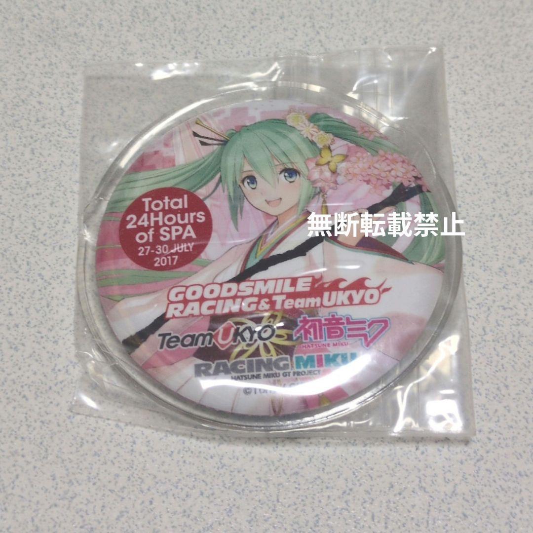 d*9様 グッドスマイルレーシング レーシングミク2017 個人スポンサー缶バッ