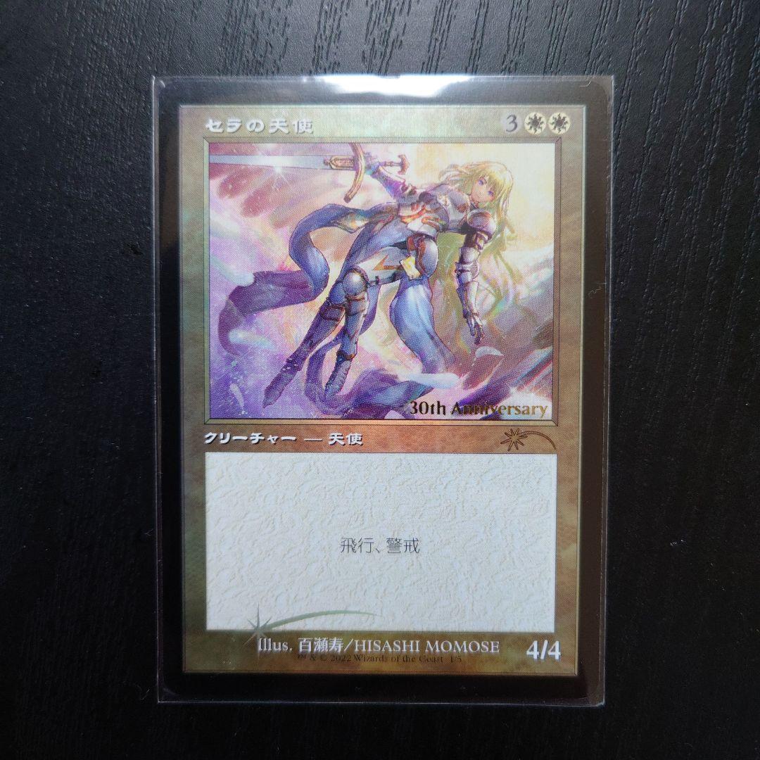 MTG セラの天使 ヒストリープロモ Foil 旧枠