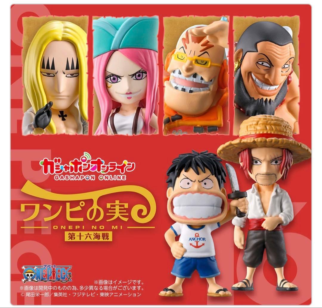 【新品未開封】ワンピの実99体　大量まとめ売り