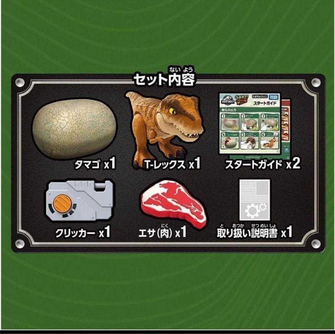 うまれて！ウーモ ジュラシック・ワールド T-レックスエッグ 非売品すごろく付き
