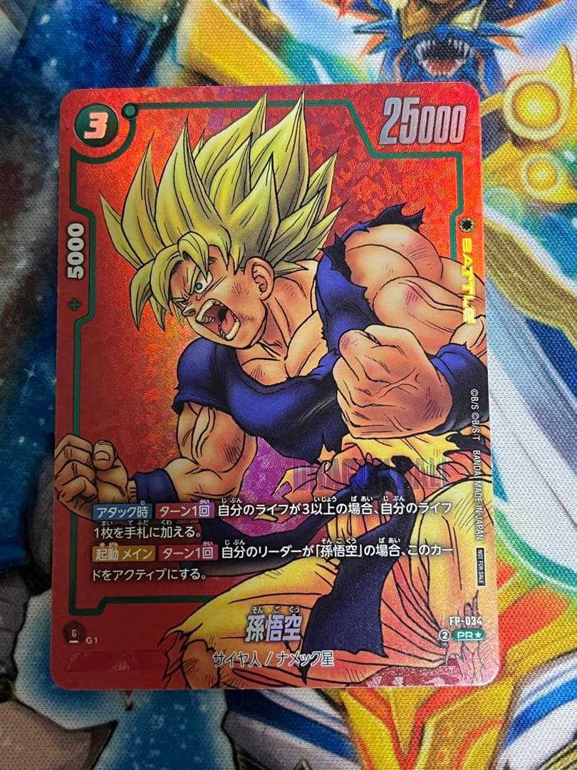 孫悟空　リミテッドパック　manga