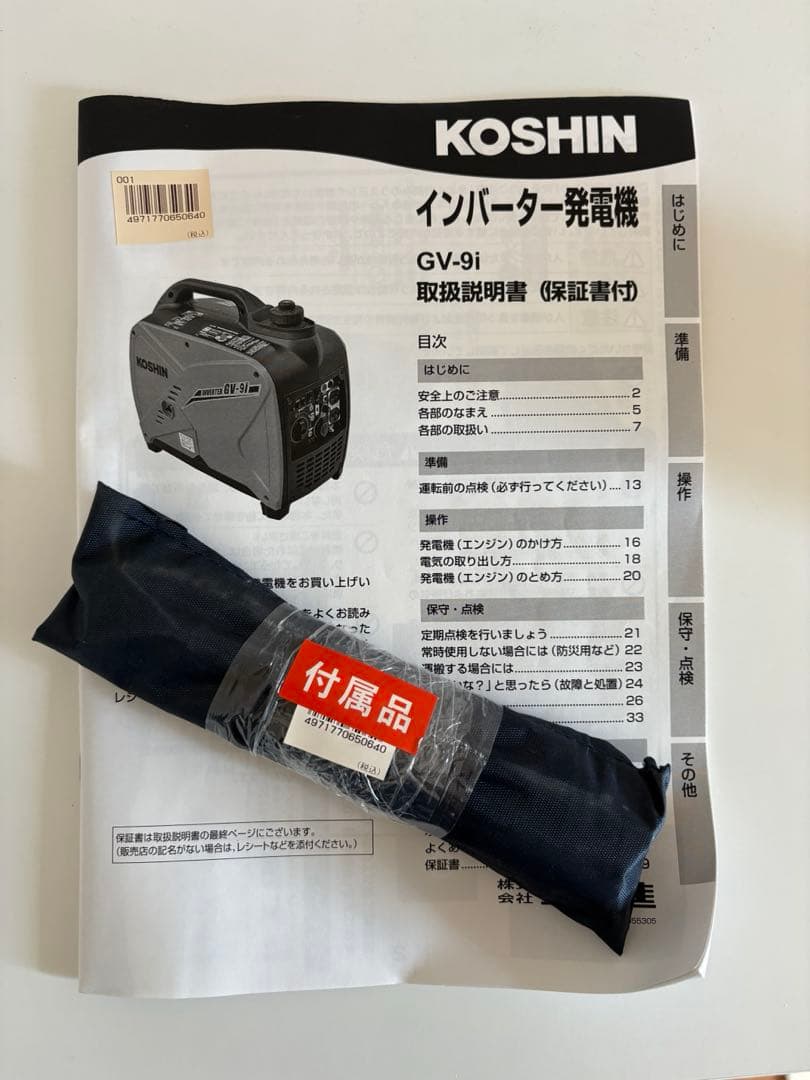 【未使用】KOSHIN インバーター発電機 GV-9i 900VA