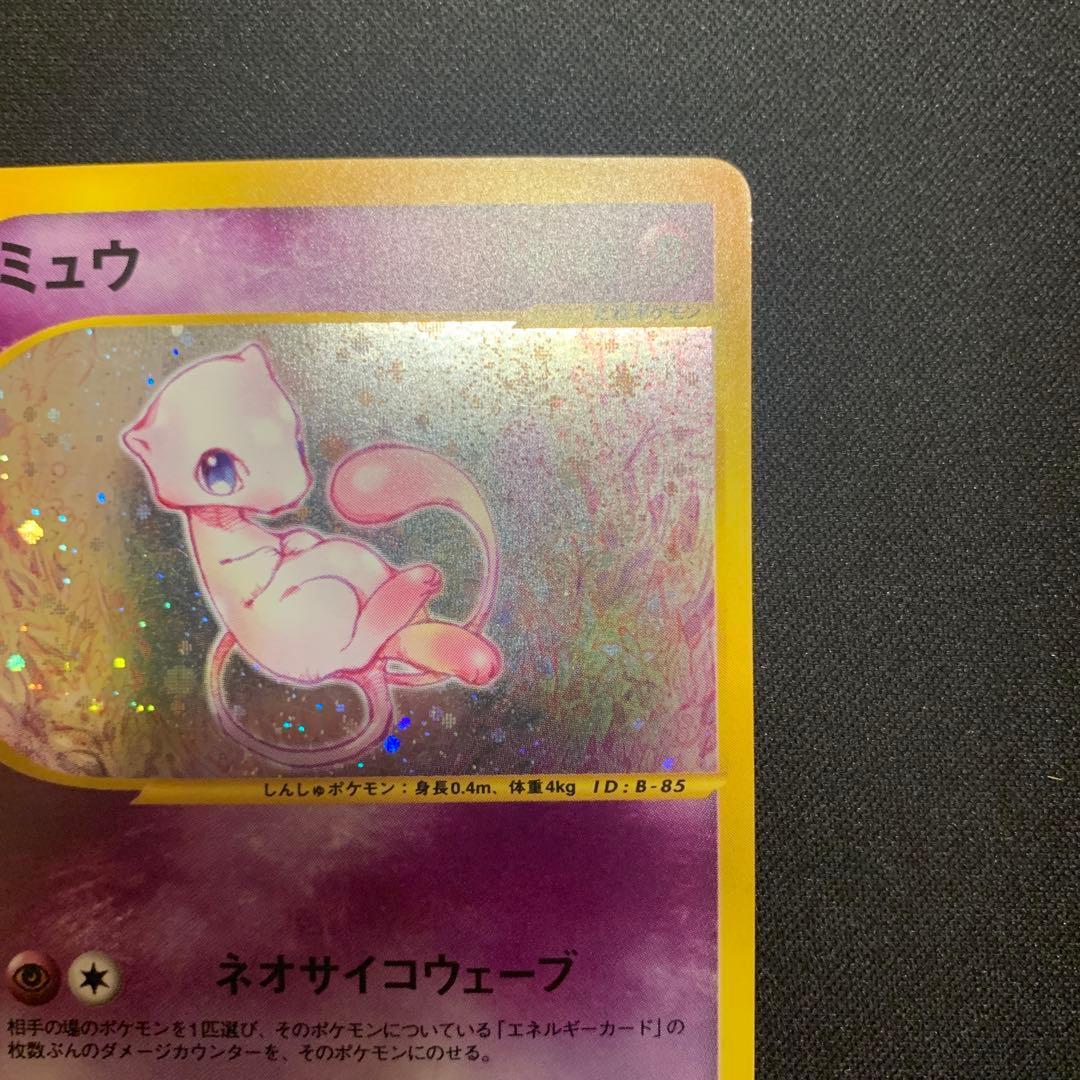 ミュウ ポケモンカードe 第一弾 119/128 渦巻きホロ