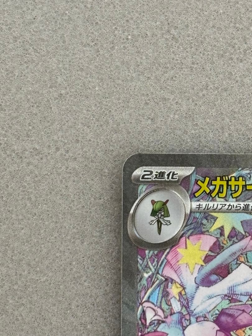 ポケモンカード メガサーナイトex sar