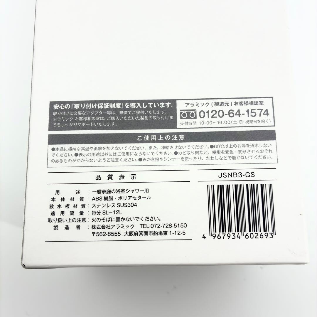 【美品】アラミック Arromic シルキーナノバブルシャワー