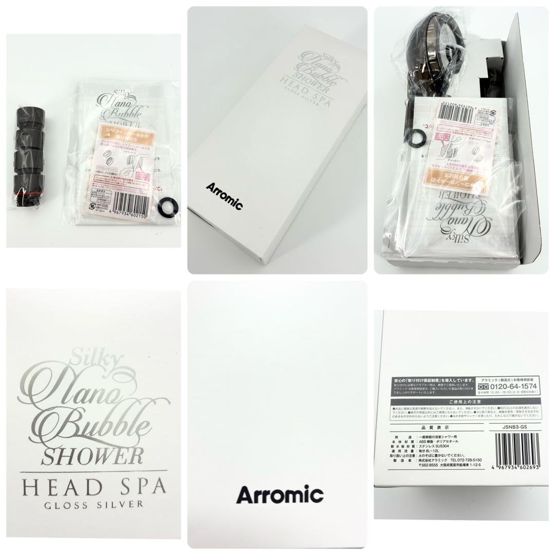 【美品】アラミック Arromic シルキーナノバブルシャワー
