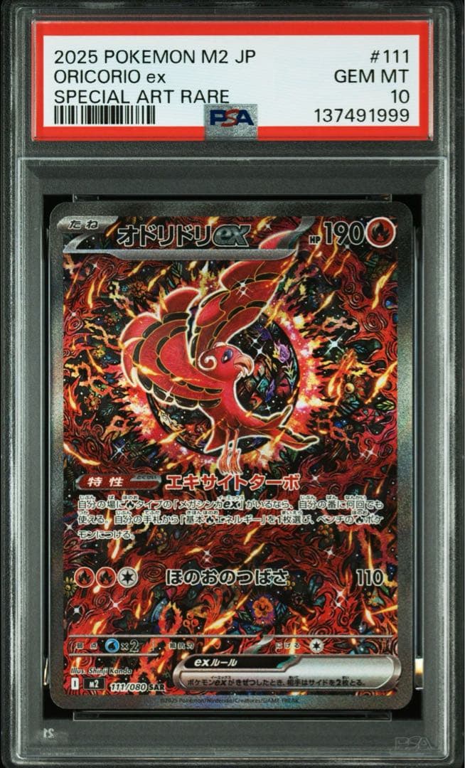 【PSA10】オドリドリex SAR インフェルノX　ワンオ―ナ―品