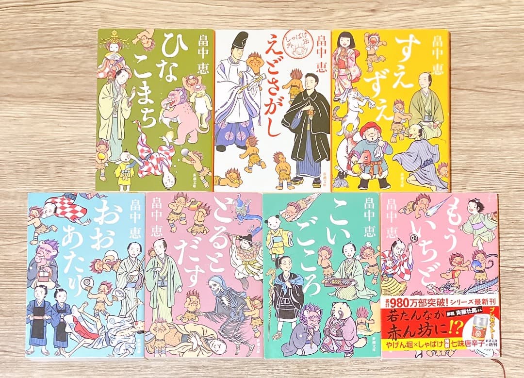 しゃばけシリーズ 文庫版23冊セット【1巻から21巻+外伝1巻2巻】新潮文庫小説