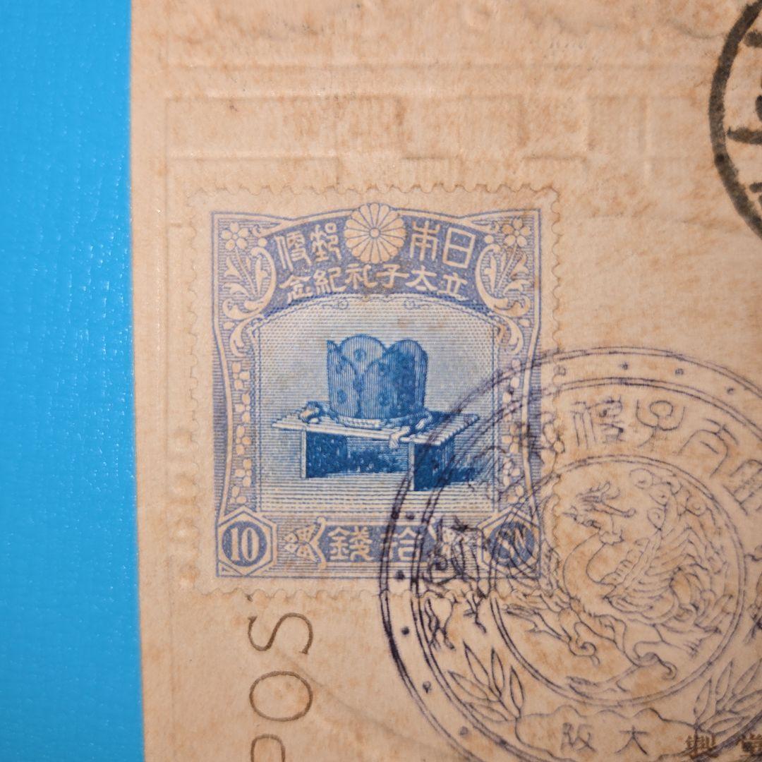 超！貴重な大正絵はがき究極の使用済切手貼