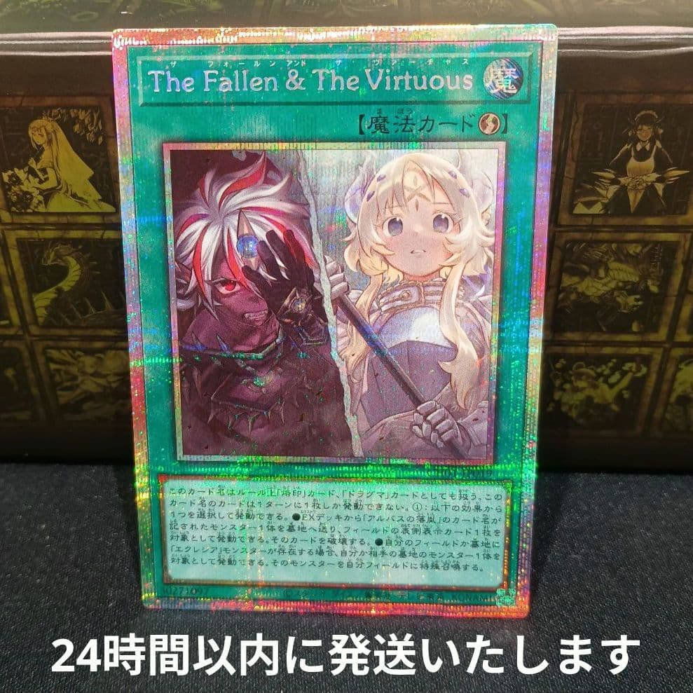 The Fallen＆The Vituous プリズマ プリシク　五つ目
