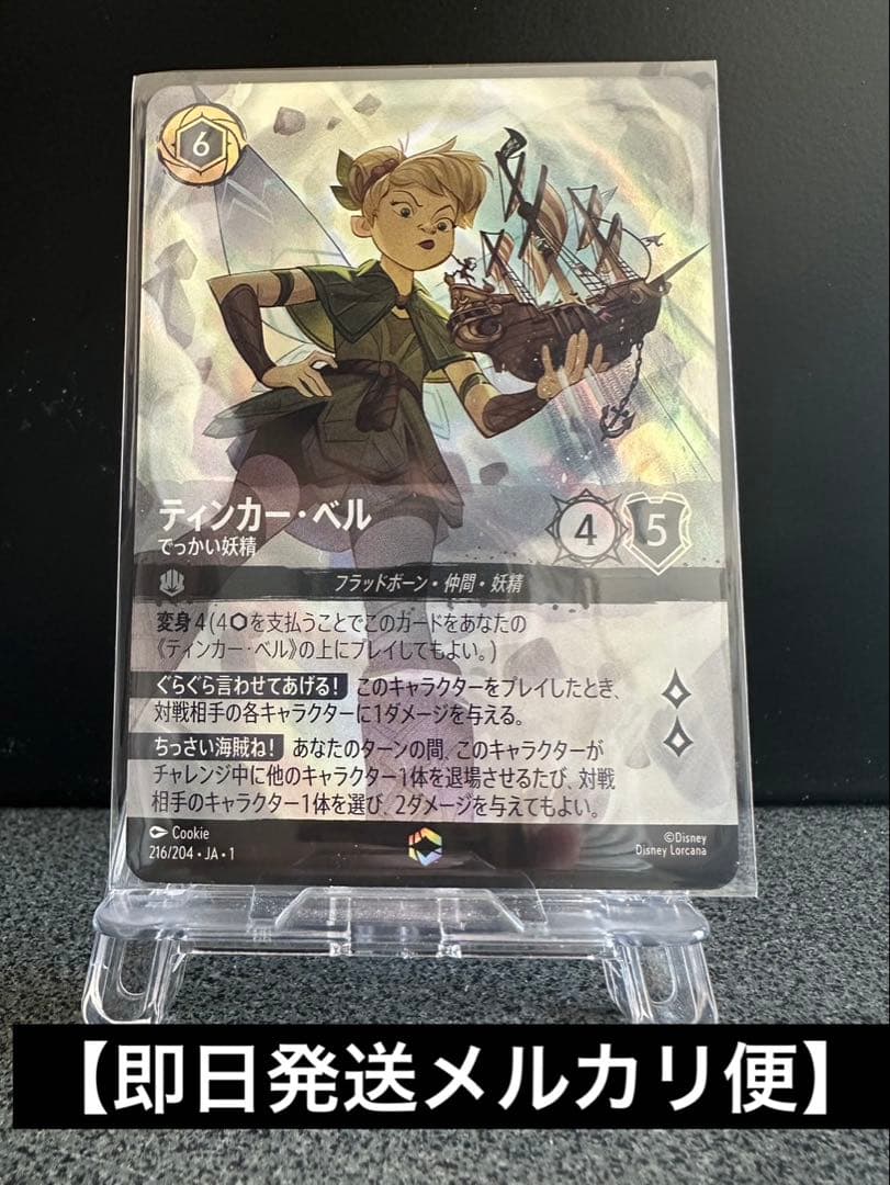 【写真6枚】ディズニー ロルカナ エンチャンテッド ティンカーベル でっかい妖精