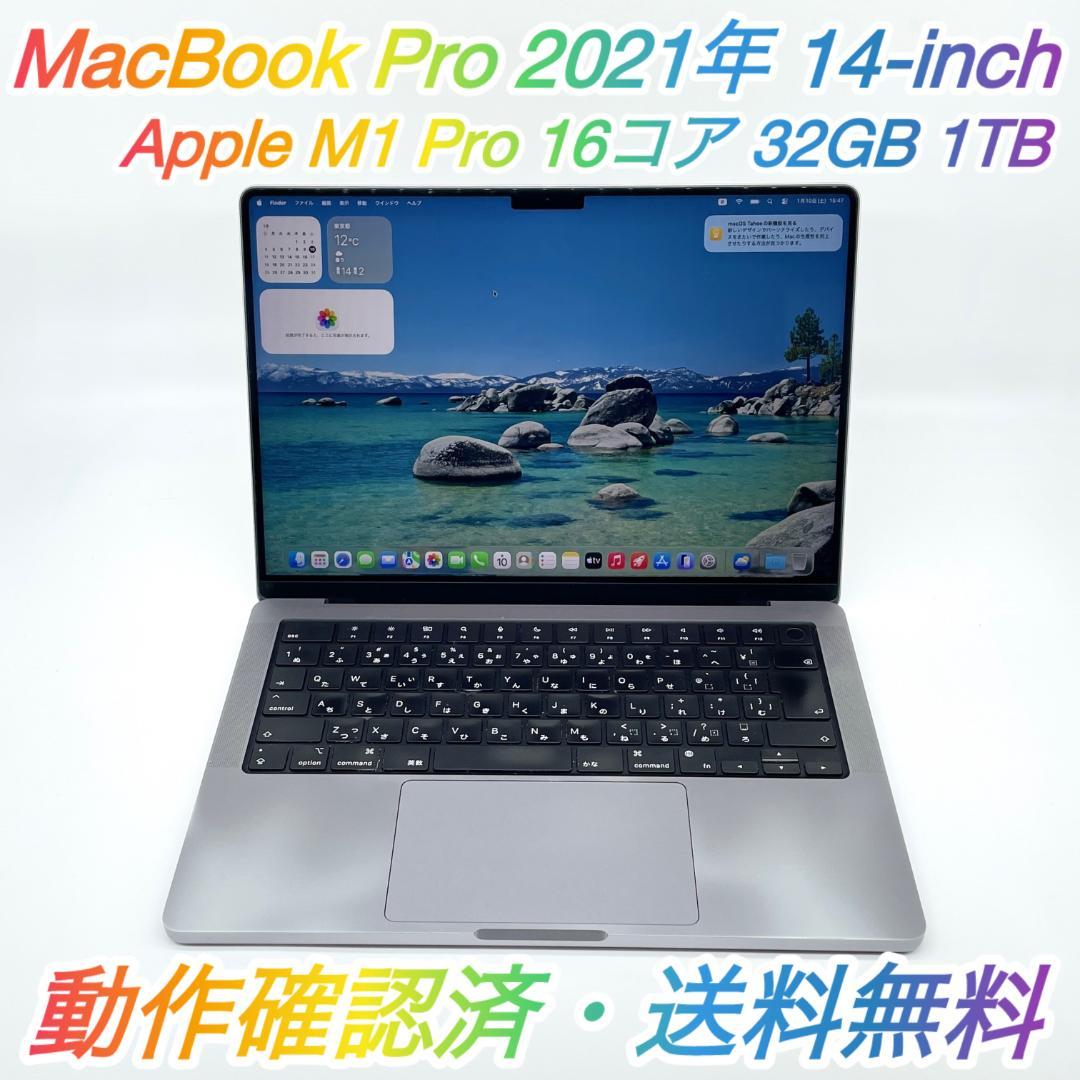 【良品】MacBook Pro 2021年 14インチ Apple M1 Pro