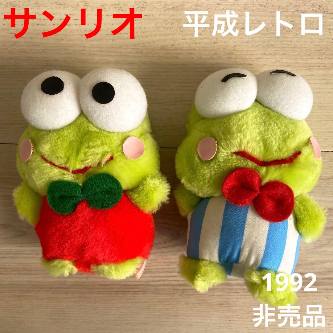 サンリオ　けろけろけろっぴ　マスコットぬいぐるみ　平成レトロ　当時物　希少グッズ