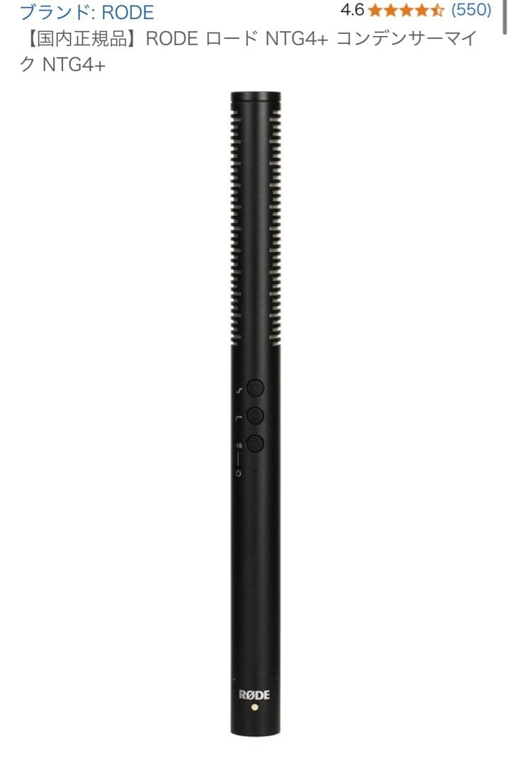 RODE NTG4+ コンデンサーマイク