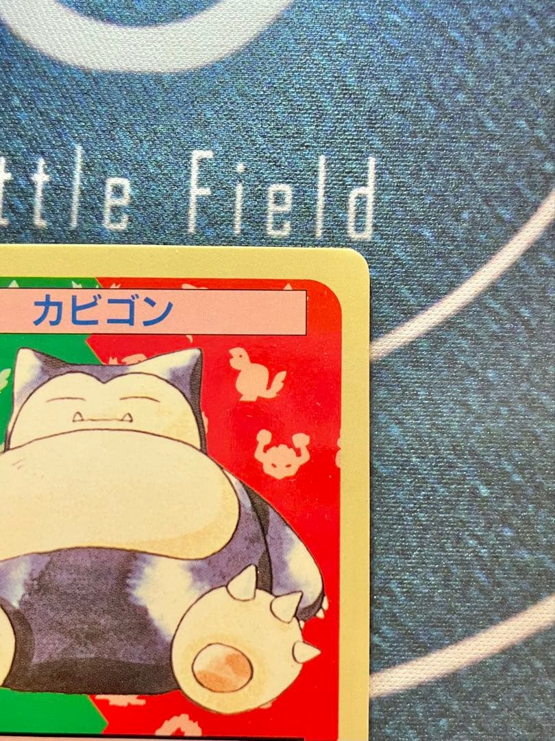 トップサン　裏青　カビゴン