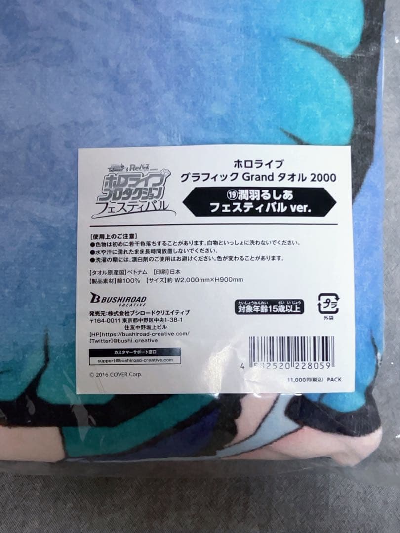 潤羽るしあ　グラフィックGrandタオル2000 フェスティバル　ホロライブ