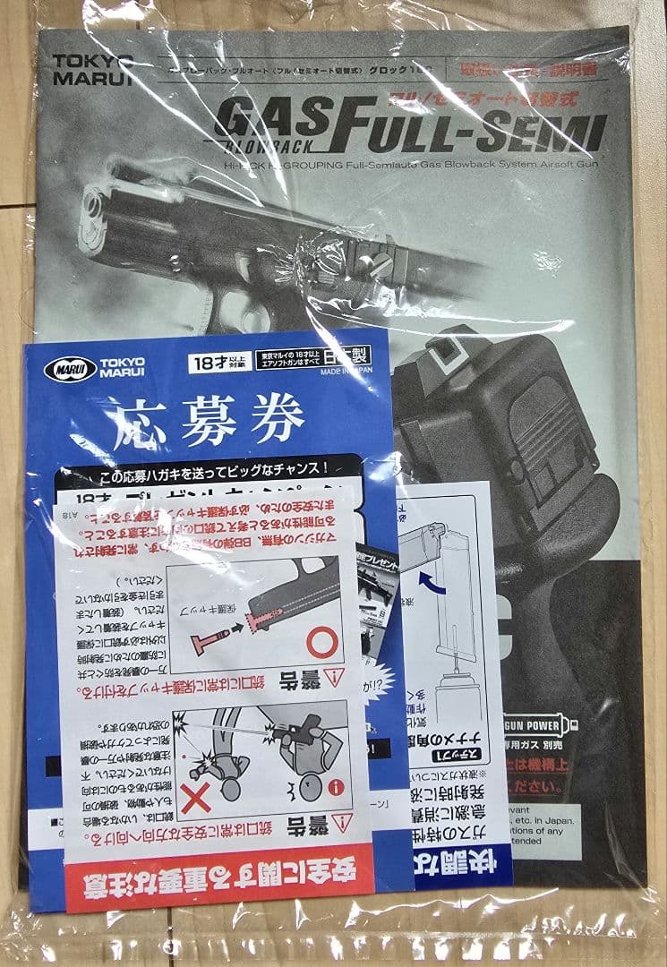 GLOCK18C ガスブローバック フルセミオート