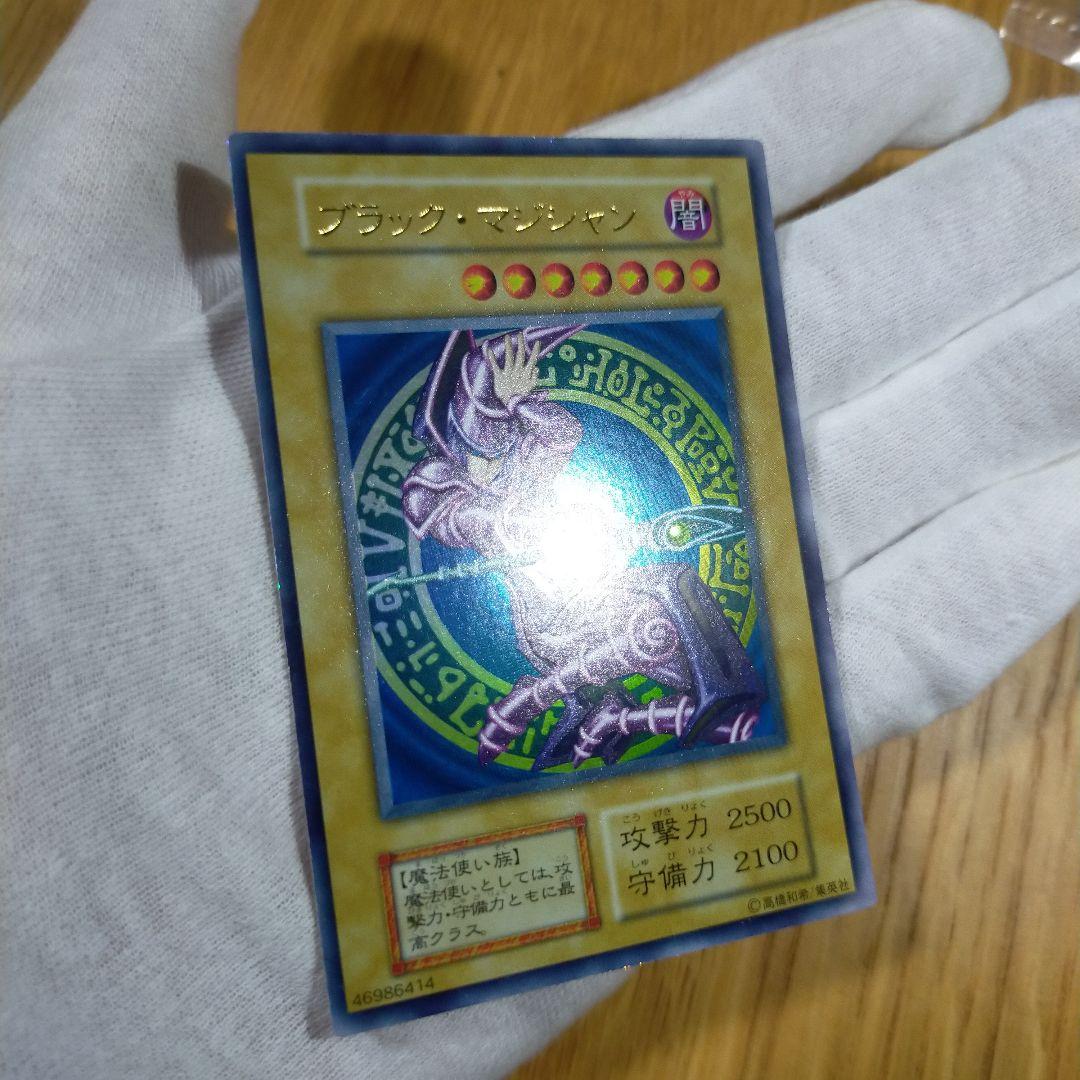 遊戯王 ブラック・マジシャン 初期ウルトラ