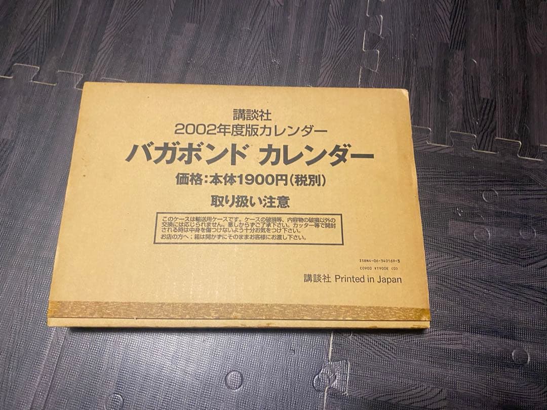 バガボンド　カレンダー　2002年　当時物　ポスター