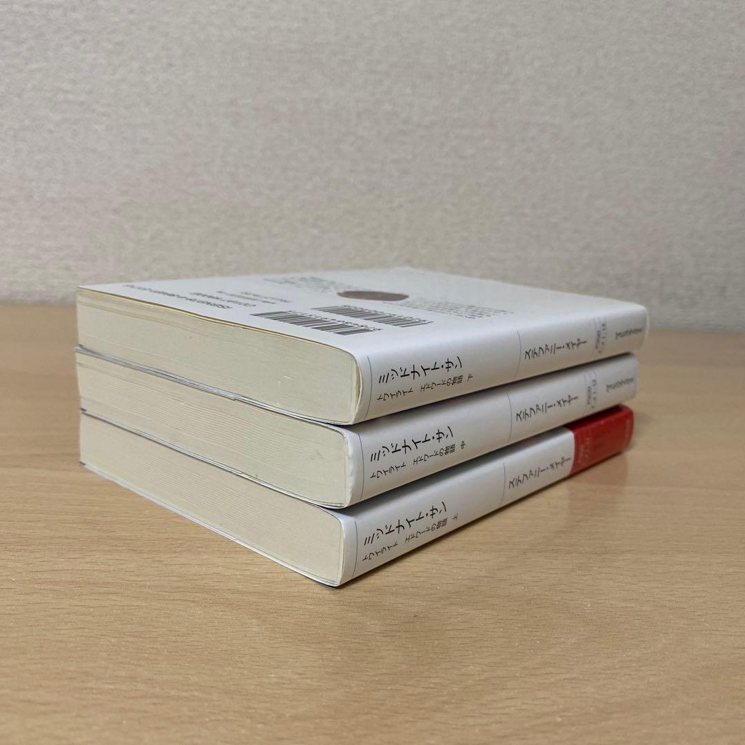 ミッドナイト・サン : トワイライト エドワードの物語 上中下　全巻初版