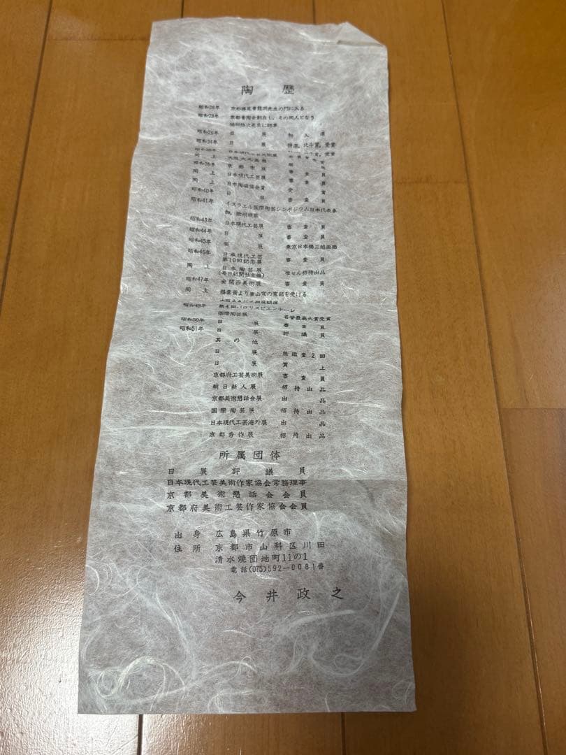 再値下げ❗️今井政之 作　苔泥彩印華　香爐　文化勲章受章作家