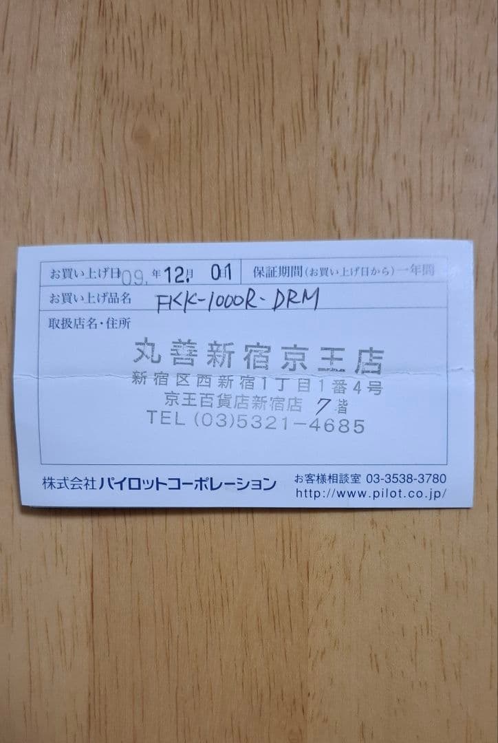 パイロット万年筆 FKK-1000R ペン先14K ディープレッド　ペンケース付