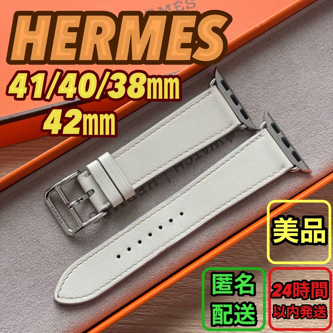 2303 Apple Watch エルメス　ホワイト　白　レザー　バンド