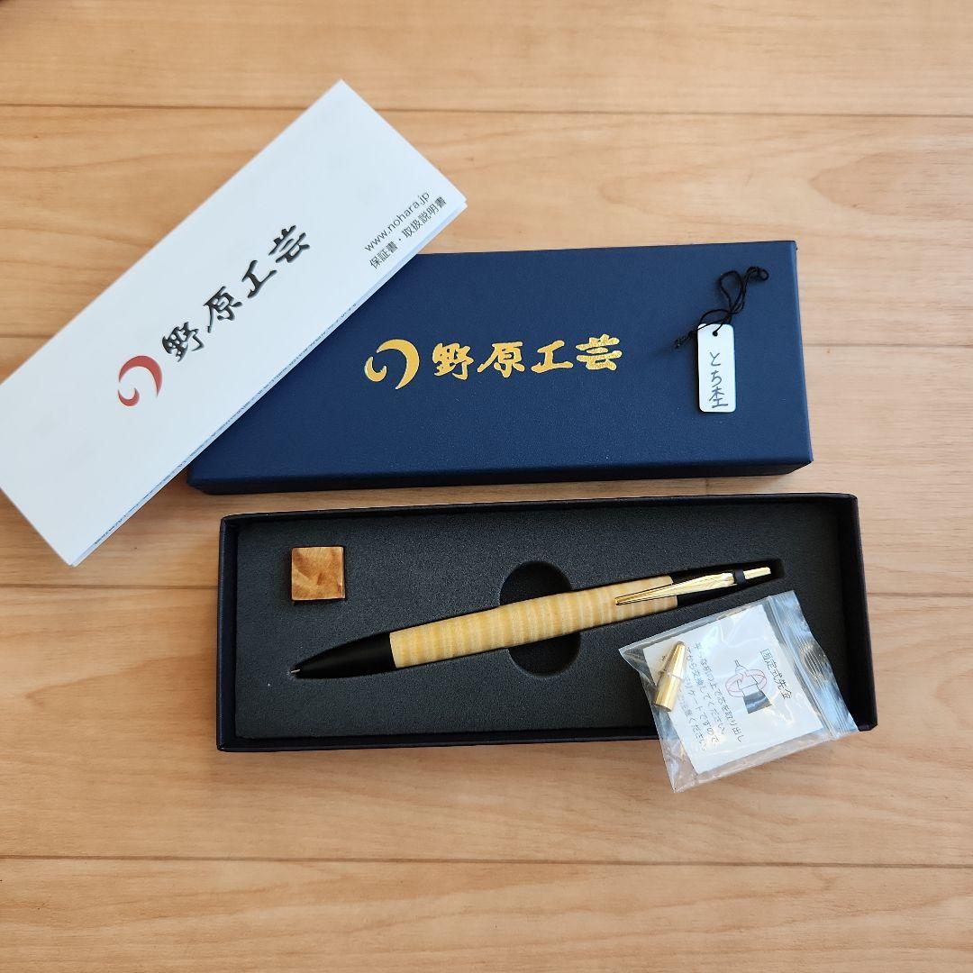 野原工芸 とち杢 新型シャープペン