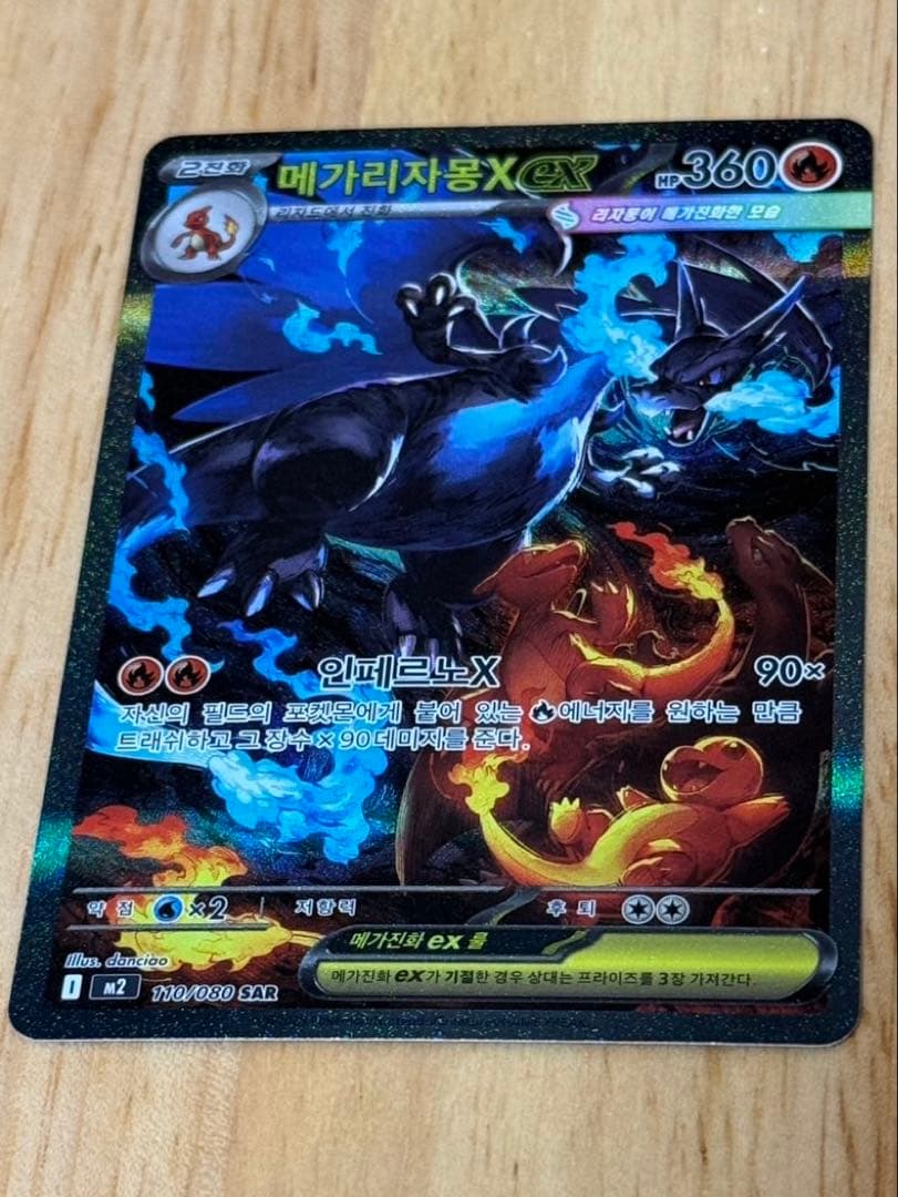 ポケモンカード インフェルノx メガリザードンX ex SAR 【ハングル版】