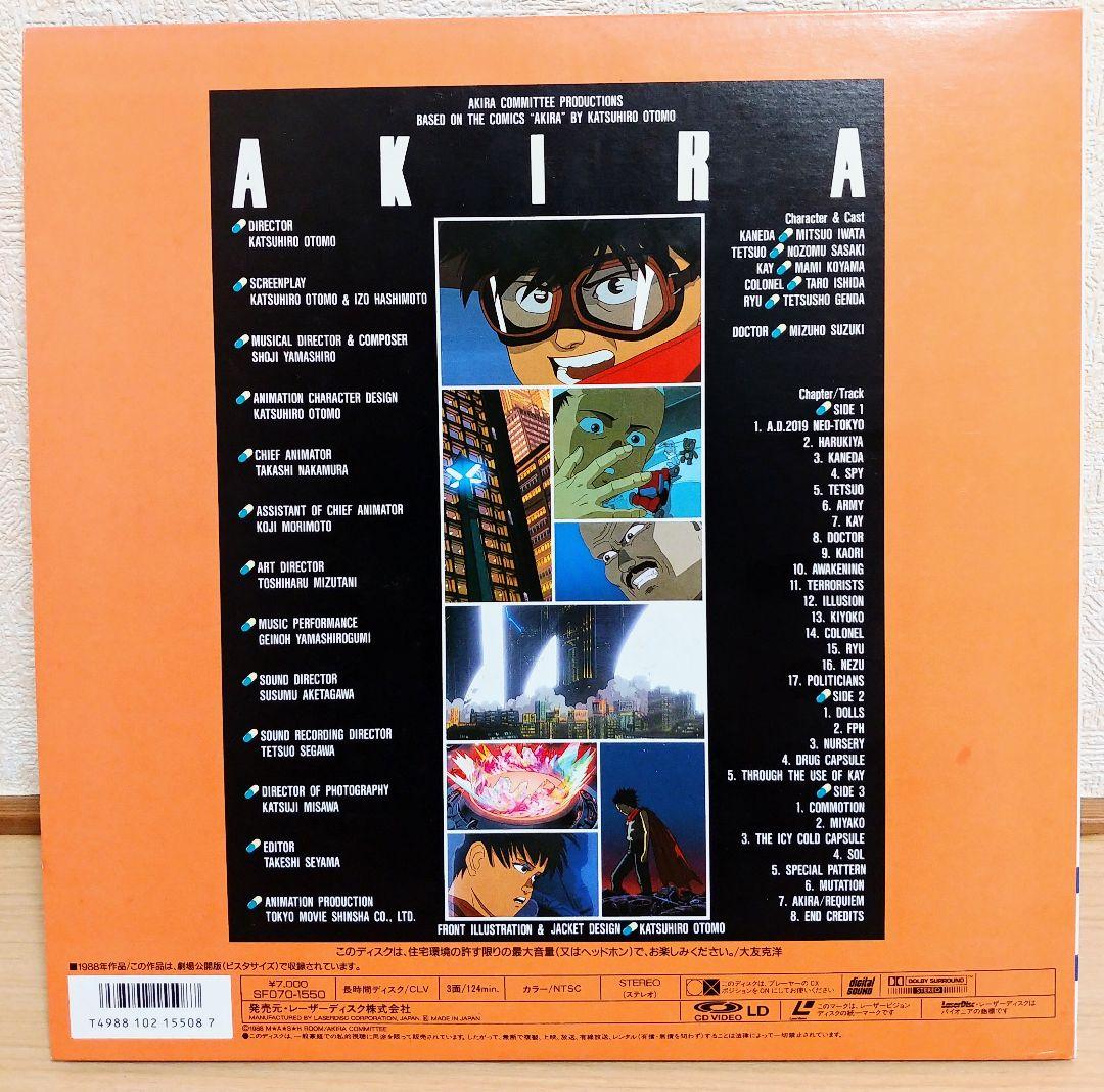 貴重 AKIRA レーザーディスク 2枚セット