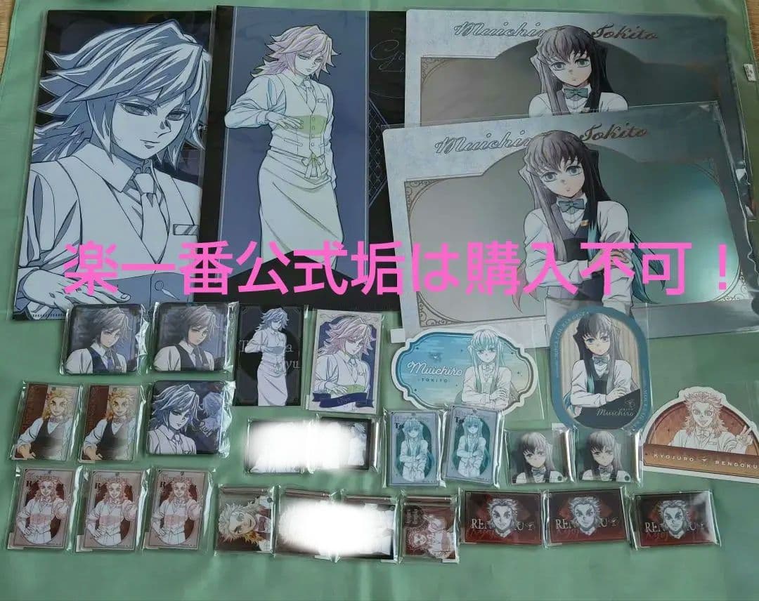 鬼滅の刃 モクテル ロトくじ ３０点