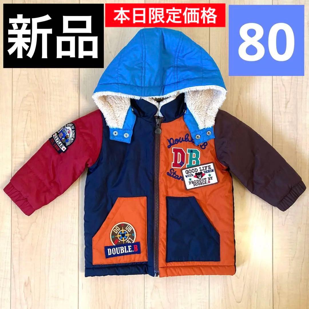 新品 DOUBLE.B 福袋限定 中綿ダウン80cm