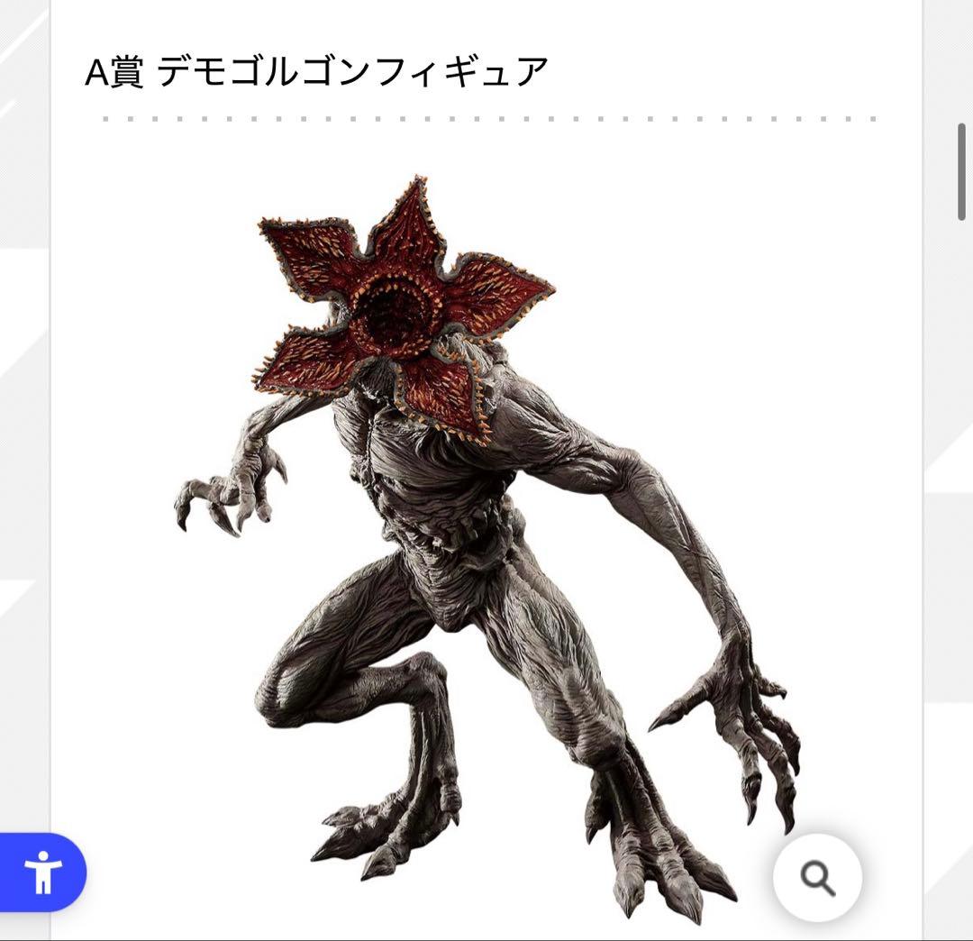 ストレンジャーシングス　デモゴルゴンフィギュア　1番くじA賞