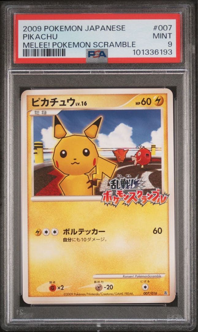 ポケモンカード　ピカチュウ 乱戦　lv.16 psa9